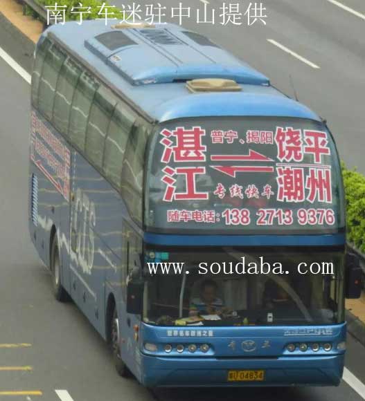 湛江到饶平、潮州大巴客车随车电话  途径：普宁、揭阳