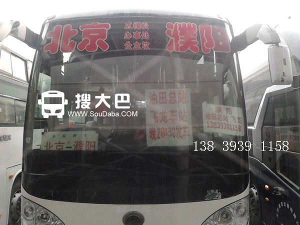 濮阳到北京大巴客车随车电话