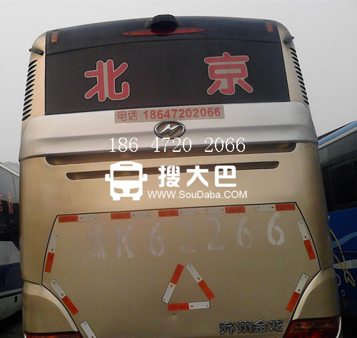 达拉特旗到北京大巴客车随车电话